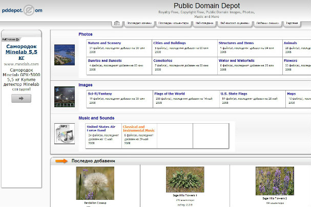 Към сайта PD Depot Сайт за безплатни фотографии 3